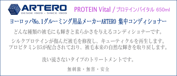 ビタミンB5が配合されており、それによって本来の健康的な美しい毛並みを取り戻すことができます。シルクプロテインによって毛のキューティクル奥深くまでビタミンが浸透します。柔らかさと輝きを取り戻すことが出来ます。洗い流す必要のない、集中トリートメント剤です。水で薄めてミストで使用したり、直接使用したりと用途は様々です。