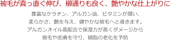 bloopシャイニードッグコンディショナー「被毛が真っ直ぐ伸び、櫛通りも良く、艶やかな仕上がりに」