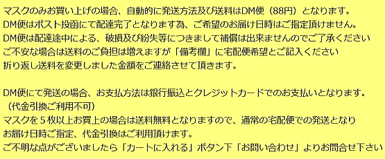 発送方法とお支払方法について